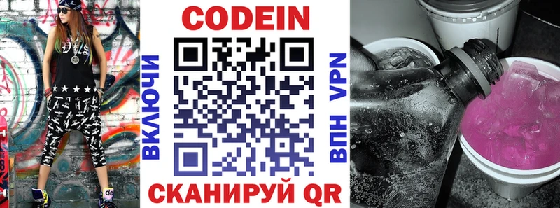 Codein напиток Lean (лин)  Могоча 